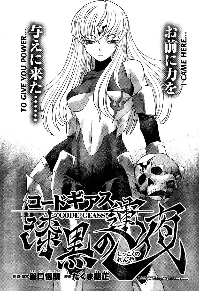 Code Geass: Shikkoku no Renya Chapter 2 3